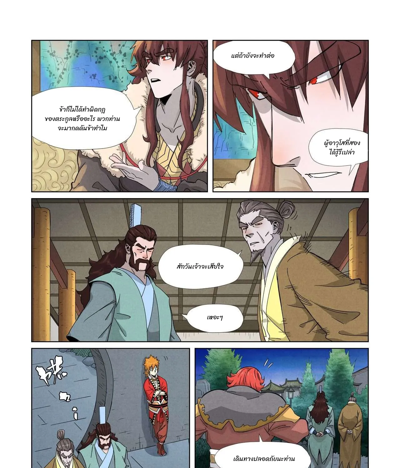 Tales of Demons and Gods - หน้า 14