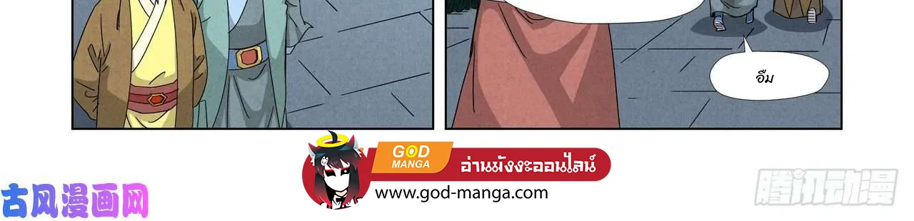 Tales of Demons and Gods - หน้า 15