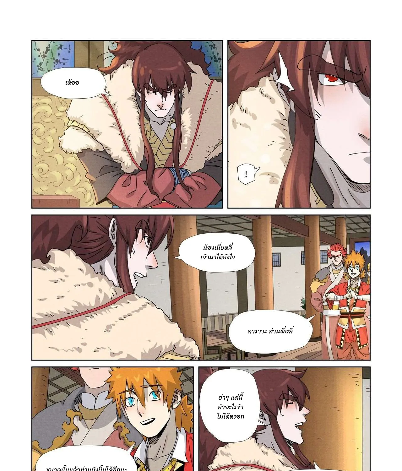 Tales of Demons and Gods - หน้า 16