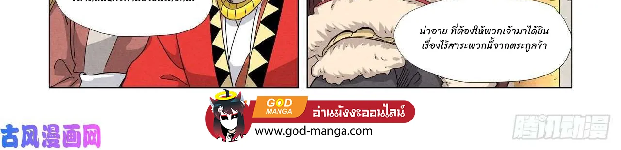 Tales of Demons and Gods - หน้า 17