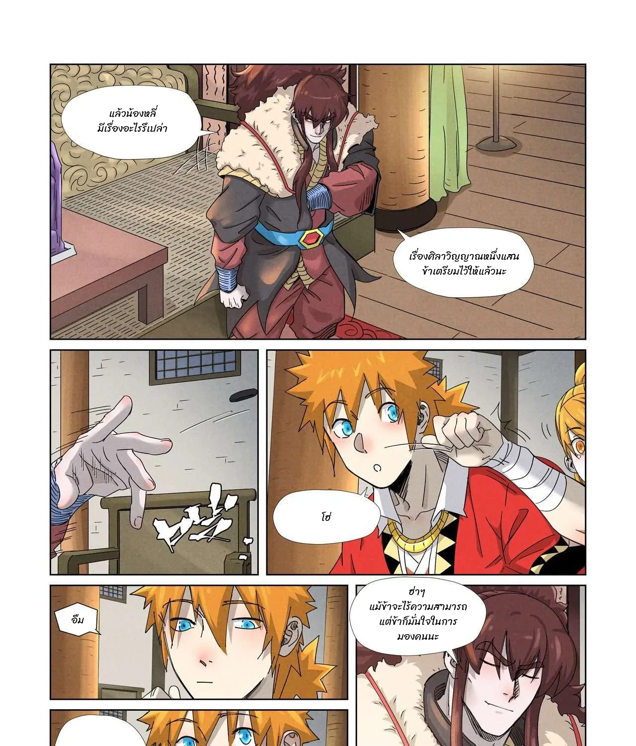 Tales of Demons and Gods - หน้า 18