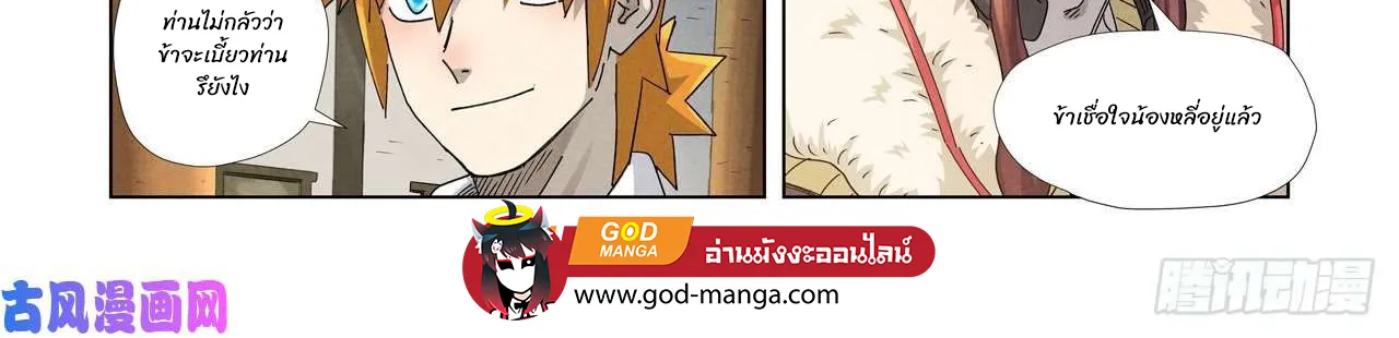 Tales of Demons and Gods - หน้า 19