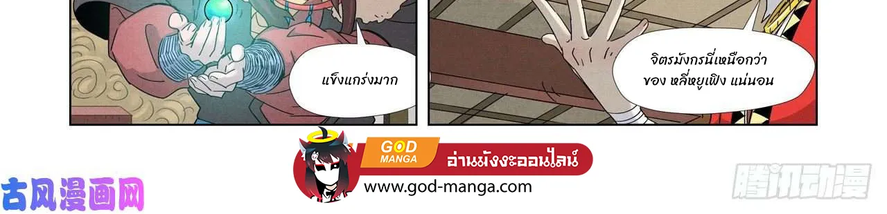 Tales of Demons and Gods - หน้า 21