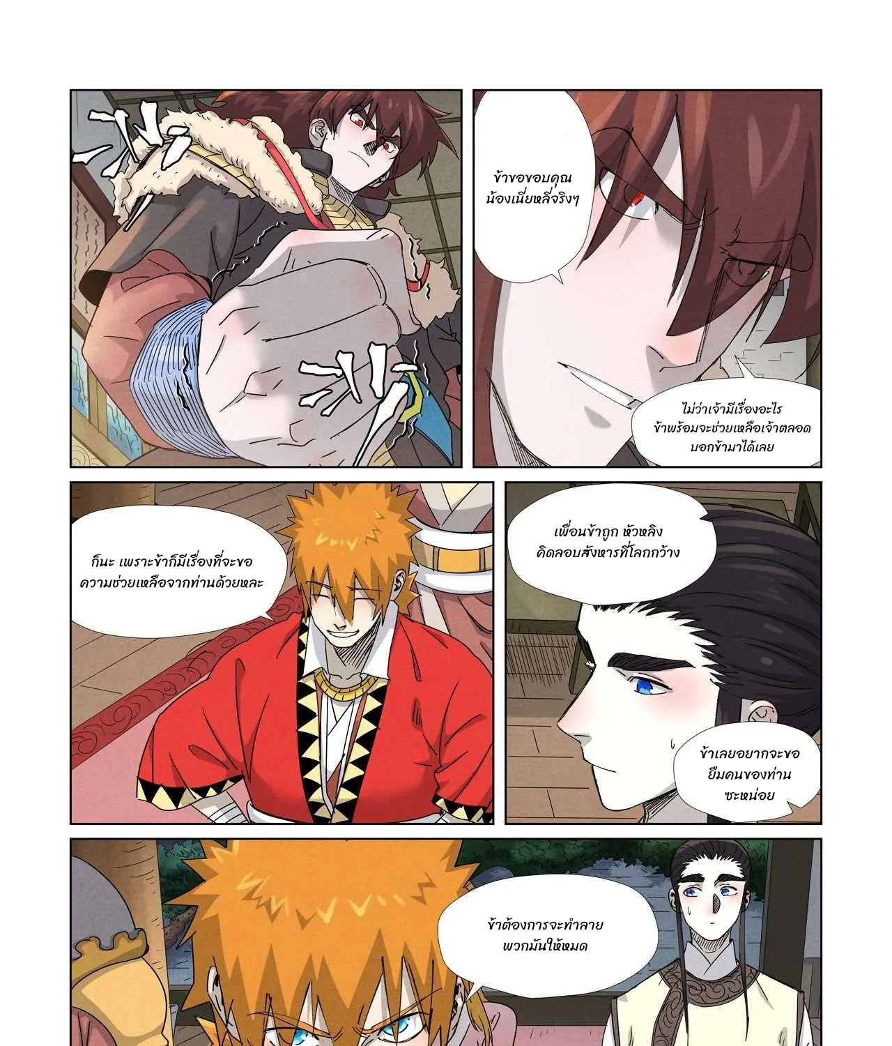 Tales of Demons and Gods - หน้า 22