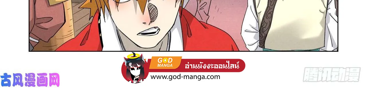 Tales of Demons and Gods - หน้า 23