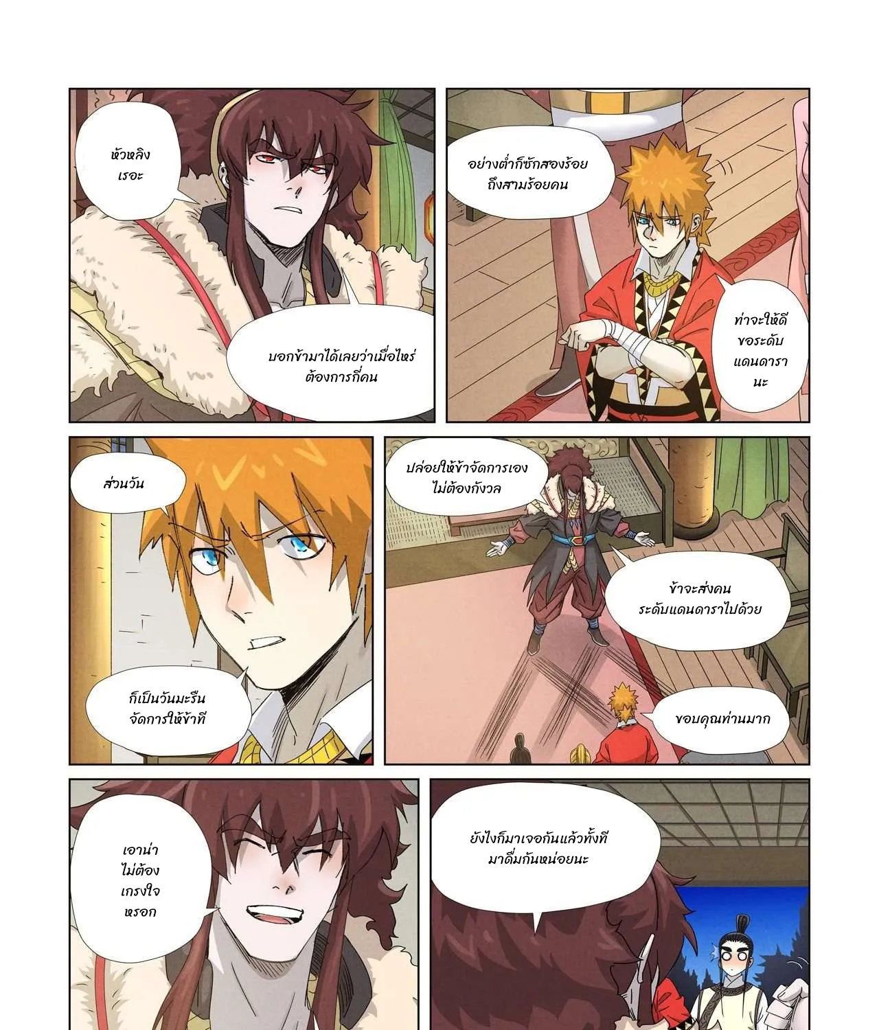 Tales of Demons and Gods - หน้า 24