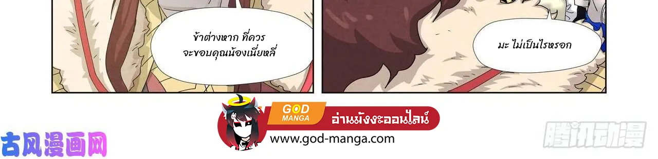 Tales of Demons and Gods - หน้า 25