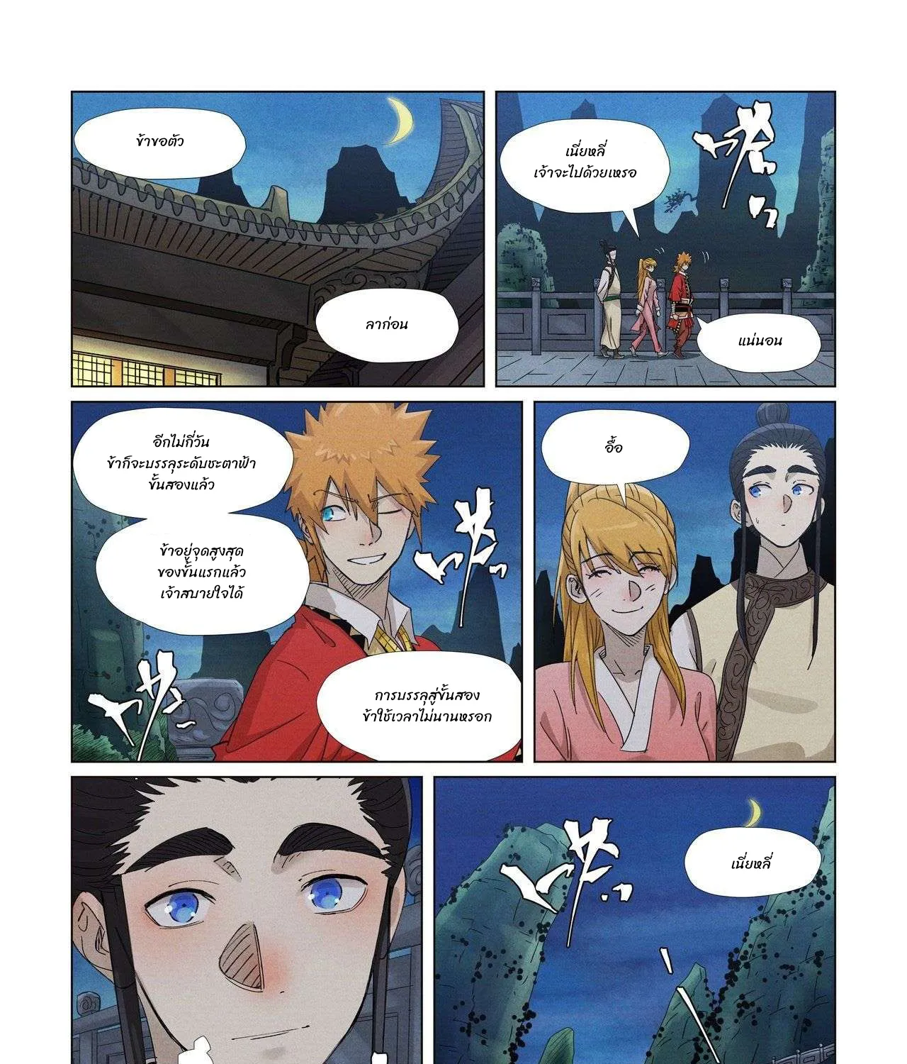 Tales of Demons and Gods - หน้า 26