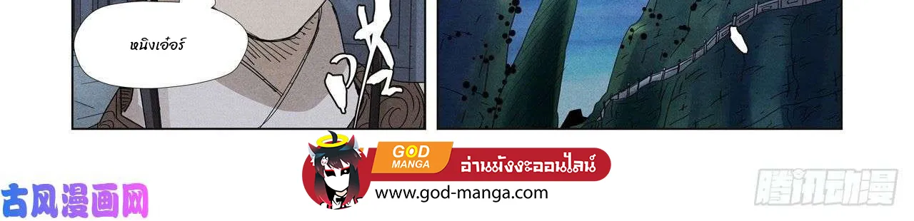 Tales of Demons and Gods - หน้า 27