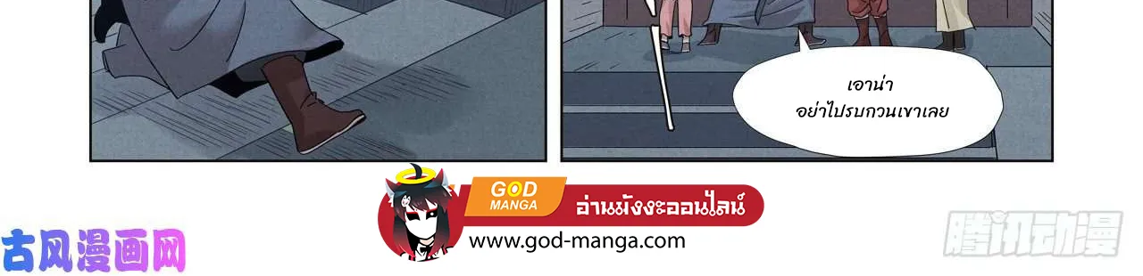 Tales of Demons and Gods - หน้า 29