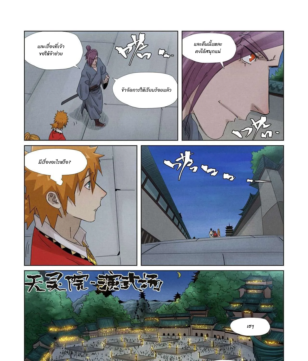 Tales of Demons and Gods - หน้า 30