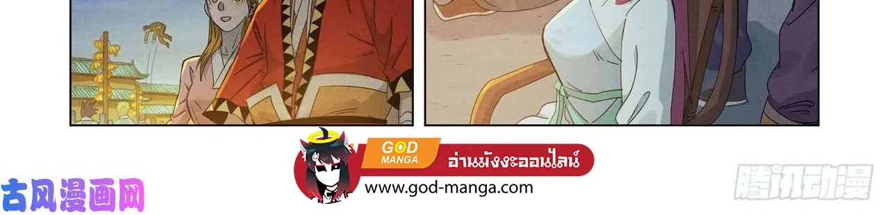 Tales of Demons and Gods - หน้า 33