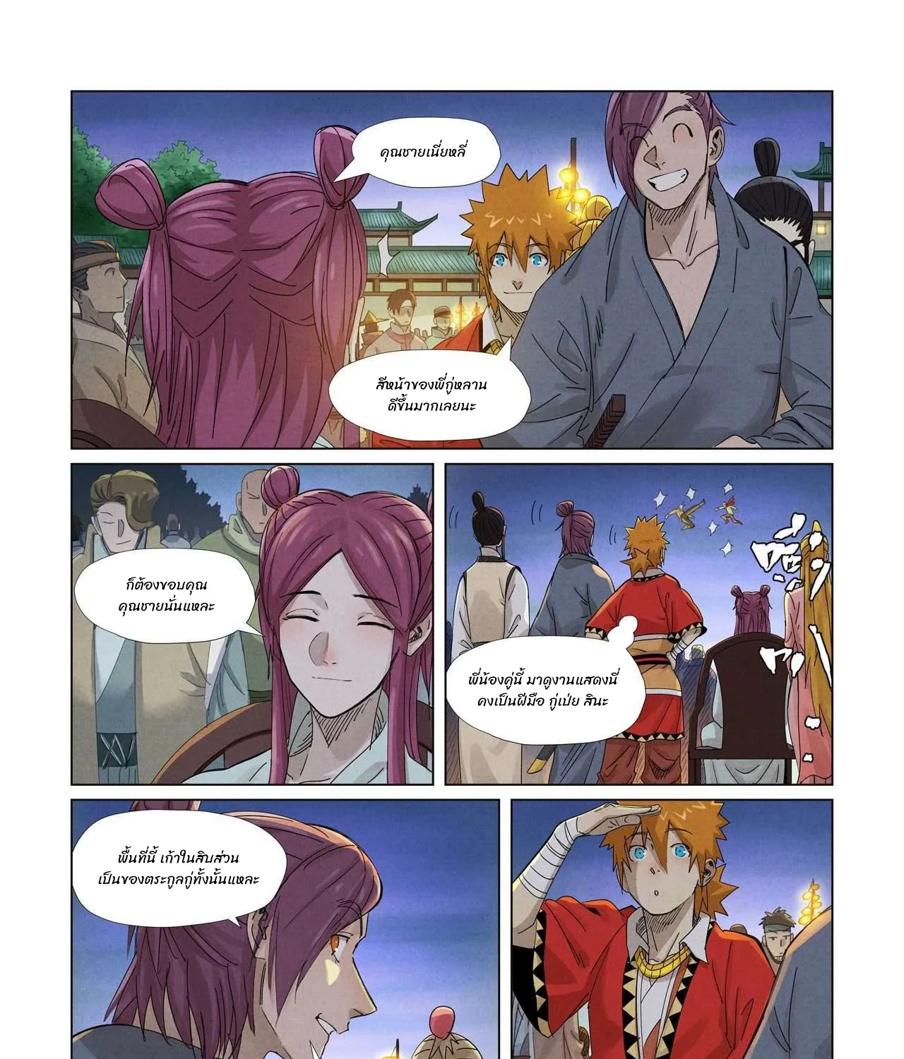 Tales of Demons and Gods - หน้า 34