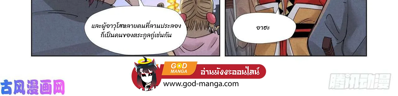 Tales of Demons and Gods - หน้า 35