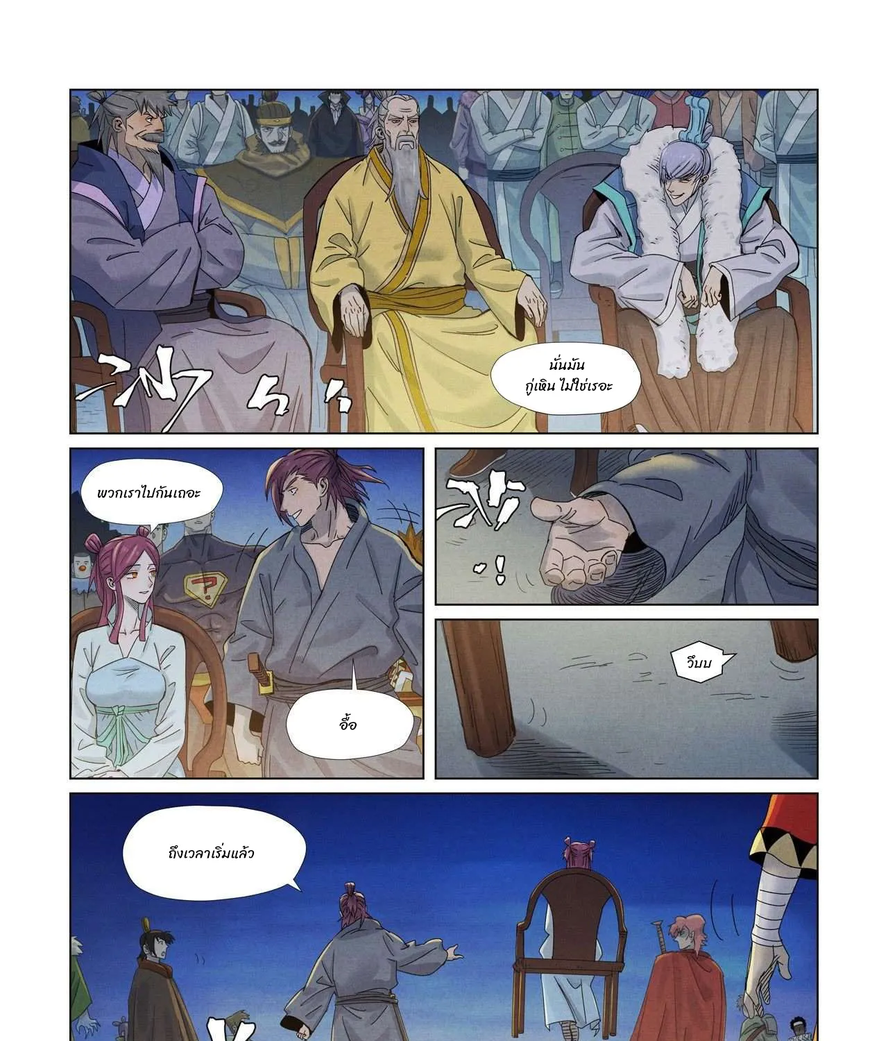 Tales of Demons and Gods - หน้า 36