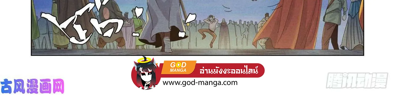 Tales of Demons and Gods - หน้า 37