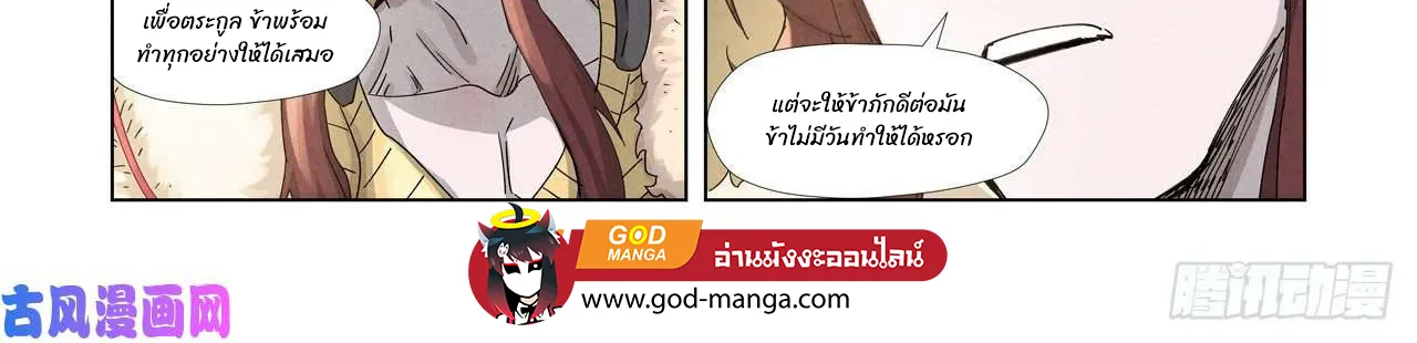 Tales of Demons and Gods - หน้า 5