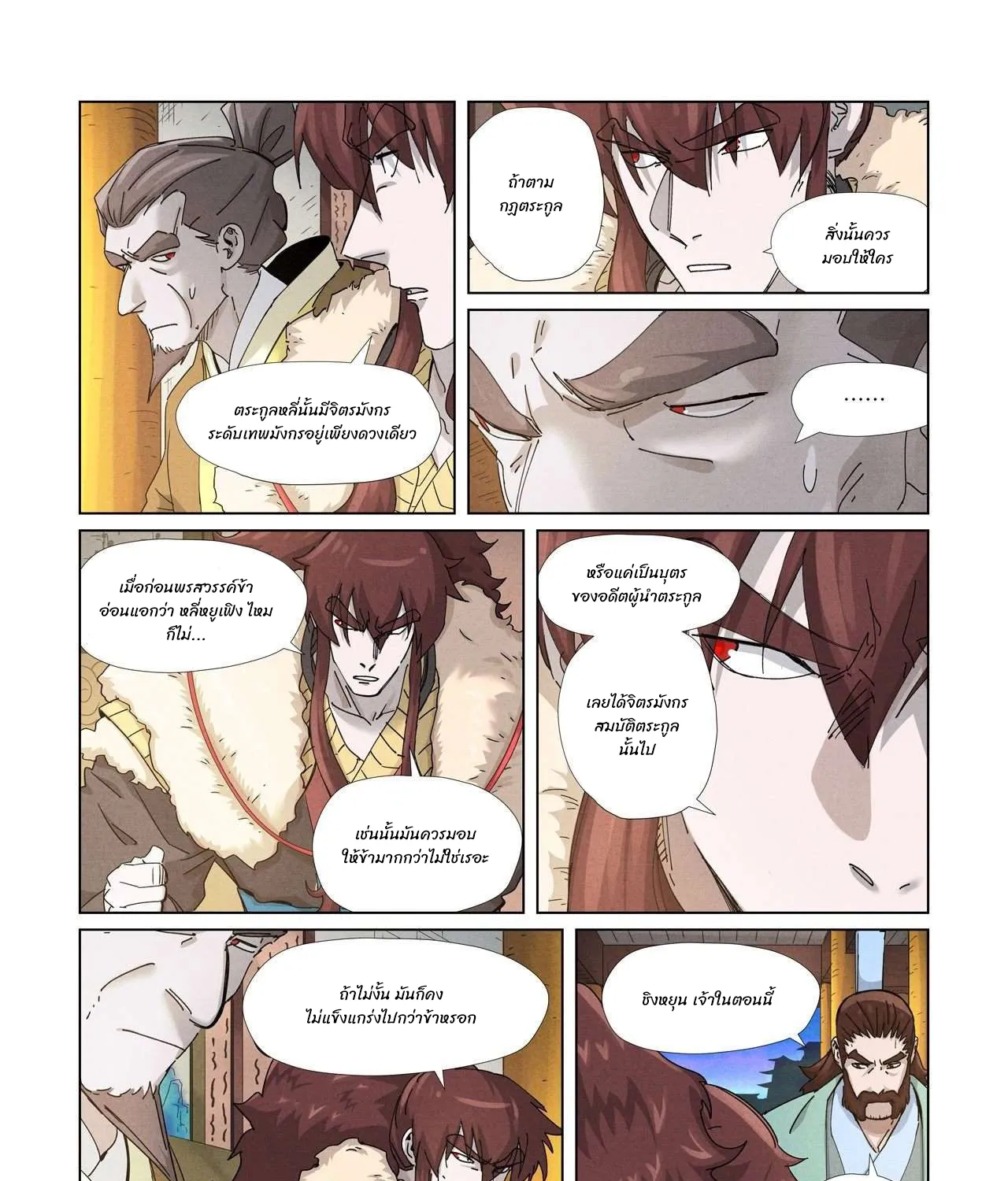 Tales of Demons and Gods - หน้า 6