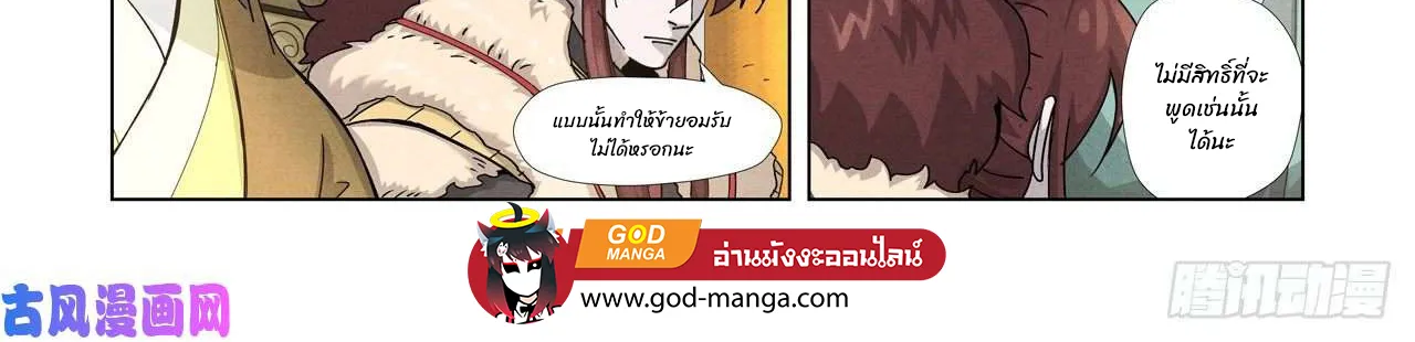 Tales of Demons and Gods - หน้า 7