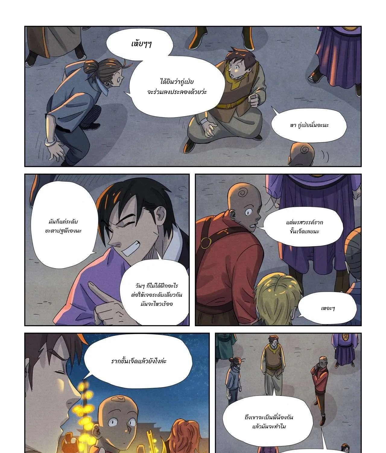 Tales of Demons and Gods - หน้า 10