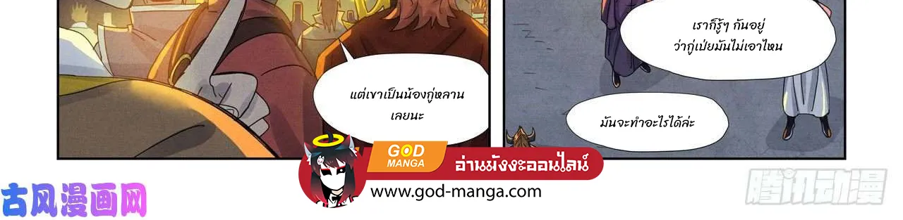 Tales of Demons and Gods - หน้า 11