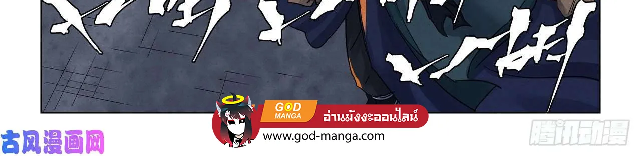 Tales of Demons and Gods - หน้า 13