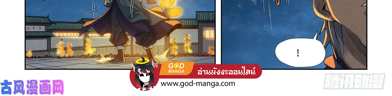 Tales of Demons and Gods - หน้า 15