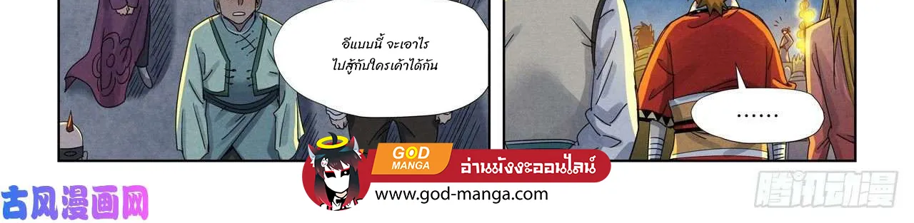 Tales of Demons and Gods - หน้า 17