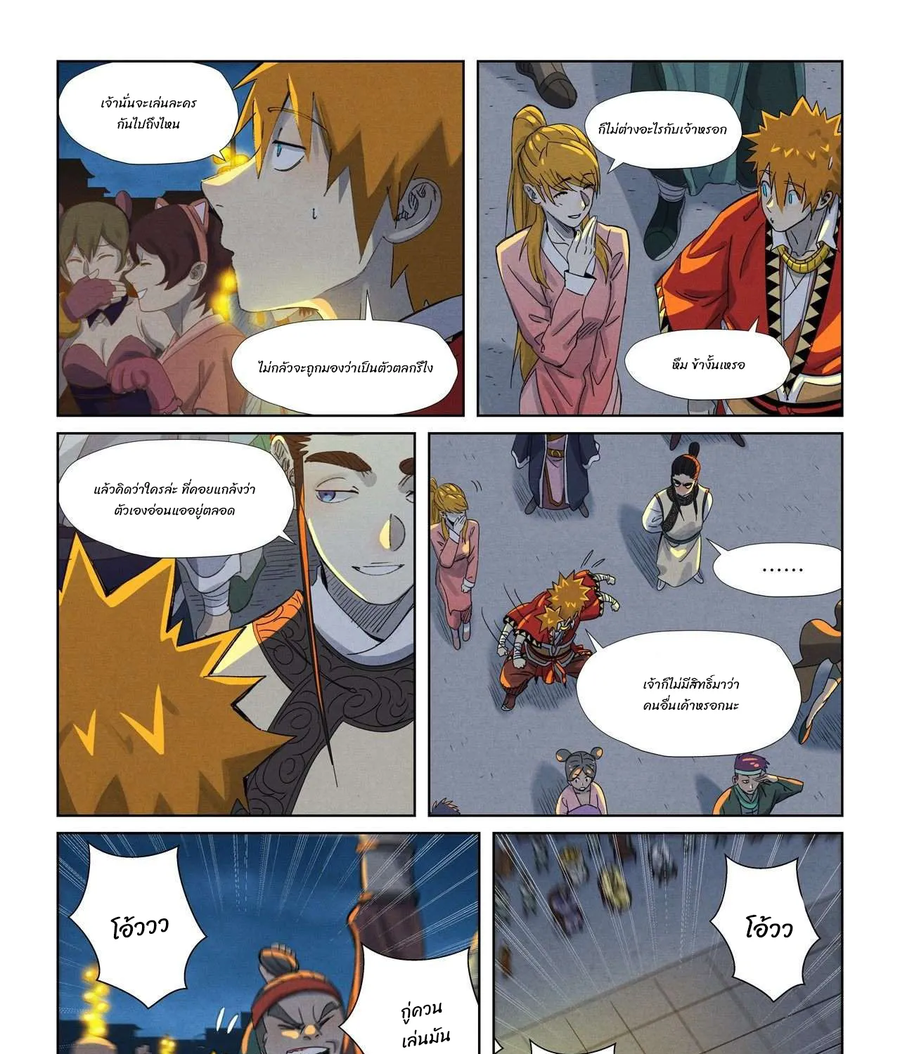 Tales of Demons and Gods - หน้า 18