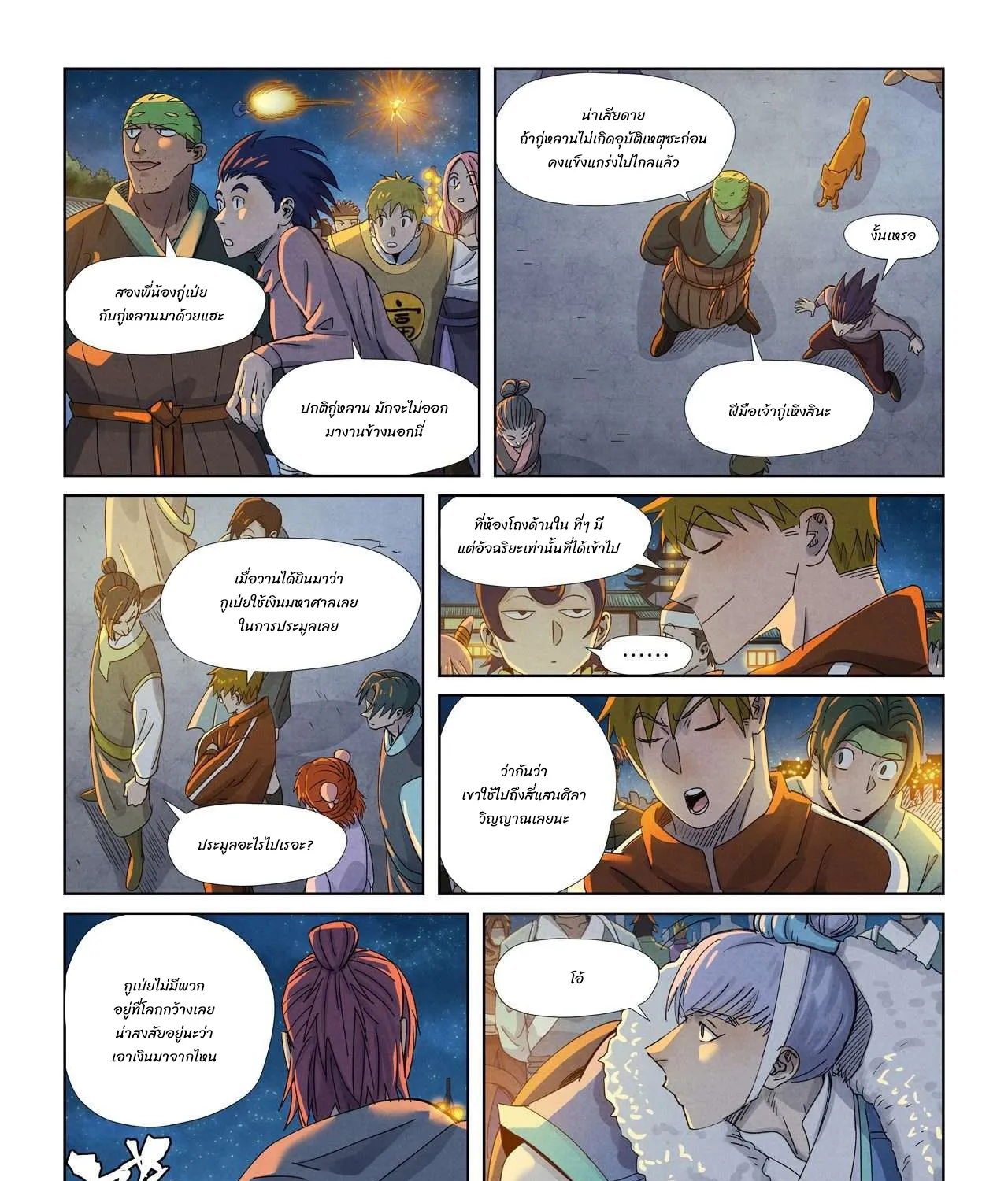 Tales of Demons and Gods - หน้า 2