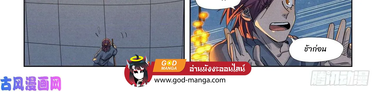 Tales of Demons and Gods - หน้า 21