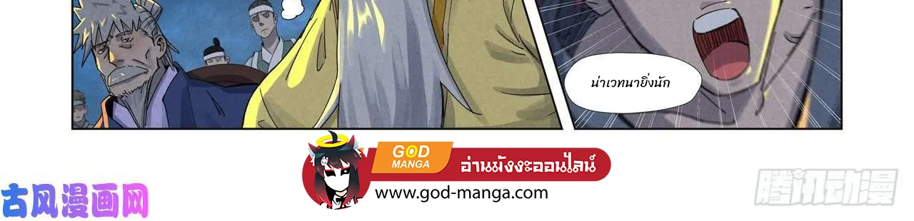 Tales of Demons and Gods - หน้า 23