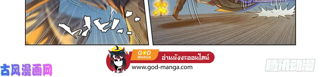 Tales of Demons and Gods - หน้า 25