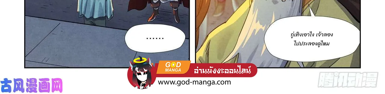 Tales of Demons and Gods - หน้า 27