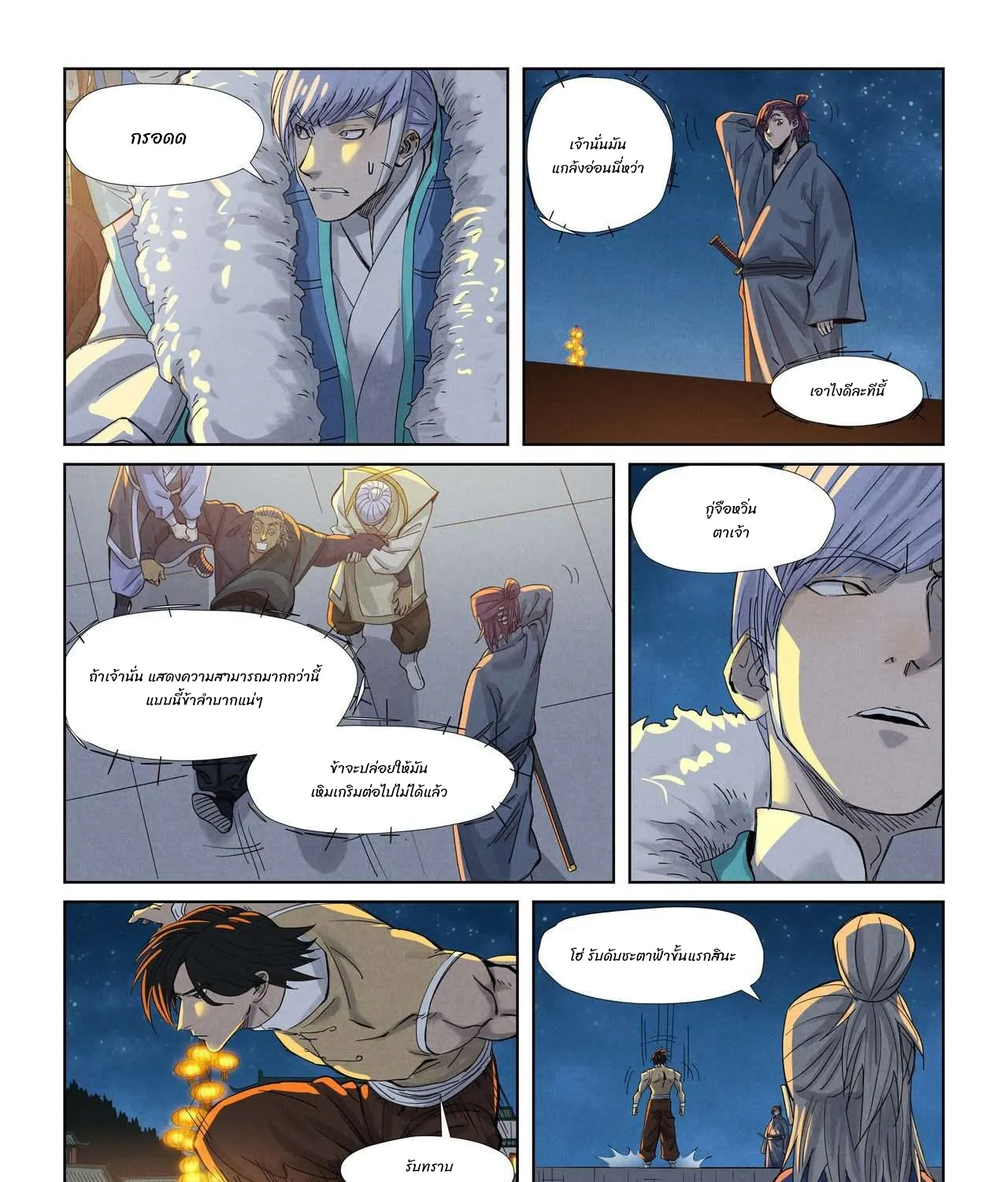 Tales of Demons and Gods - หน้า 28