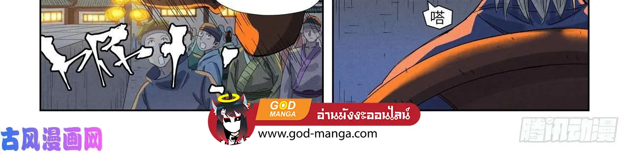 Tales of Demons and Gods - หน้า 29