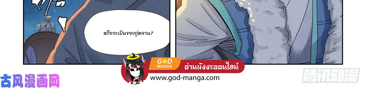 Tales of Demons and Gods - หน้า 3