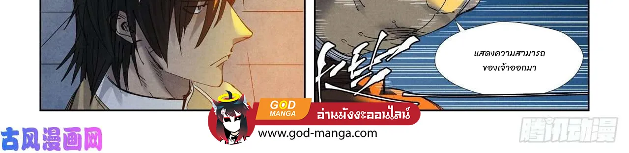 Tales of Demons and Gods - หน้า 31