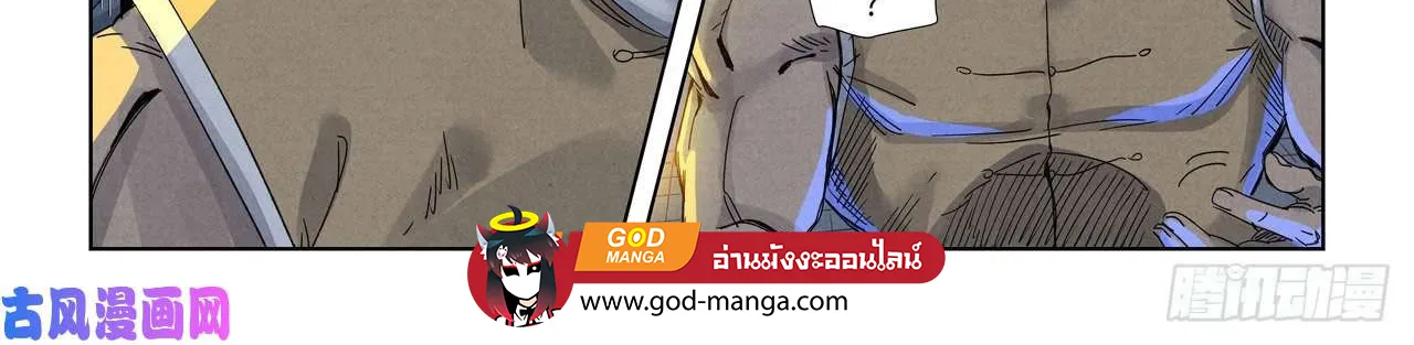 Tales of Demons and Gods - หน้า 37