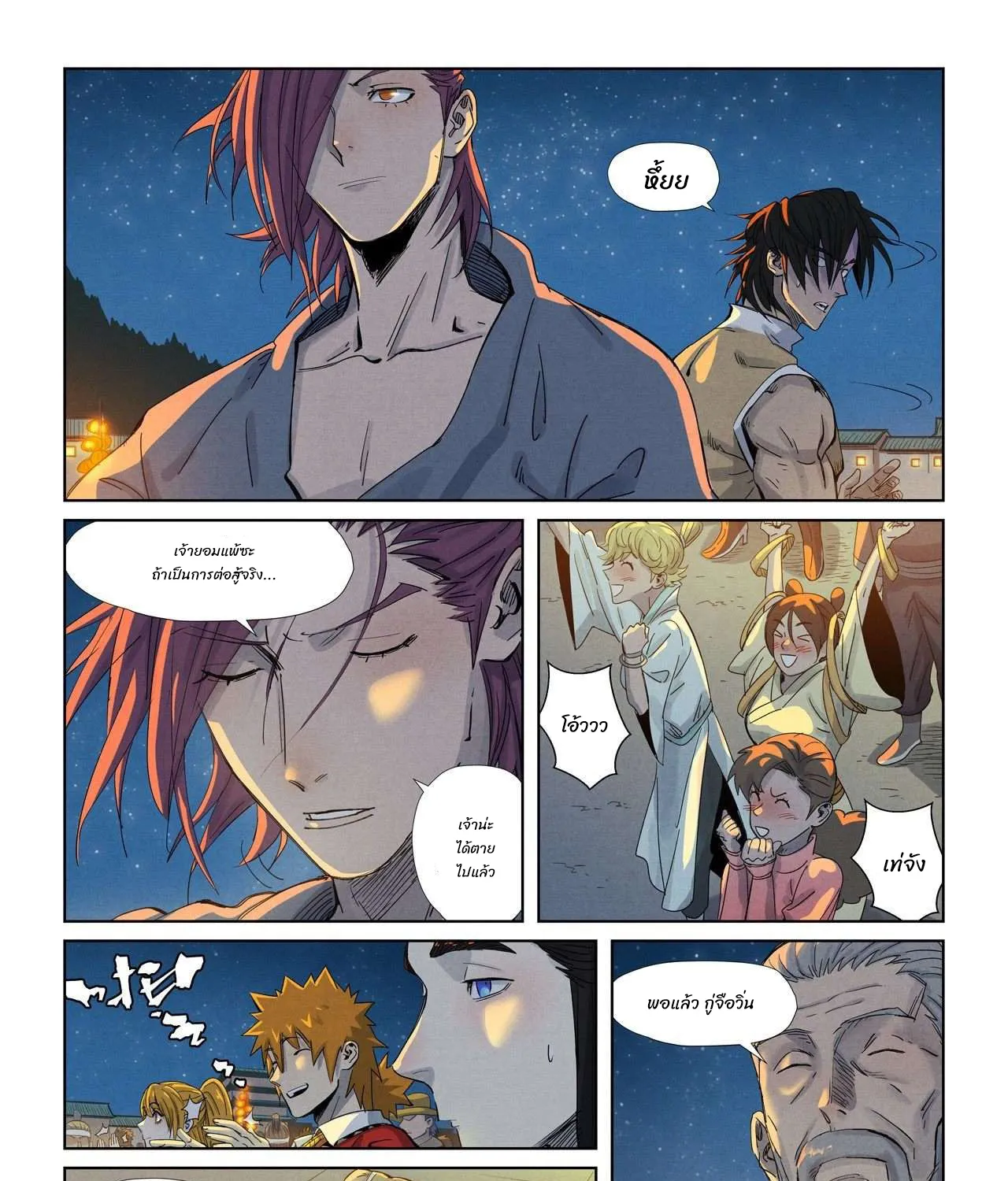 Tales of Demons and Gods - หน้า 38