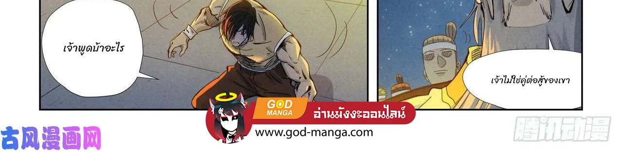 Tales of Demons and Gods - หน้า 39