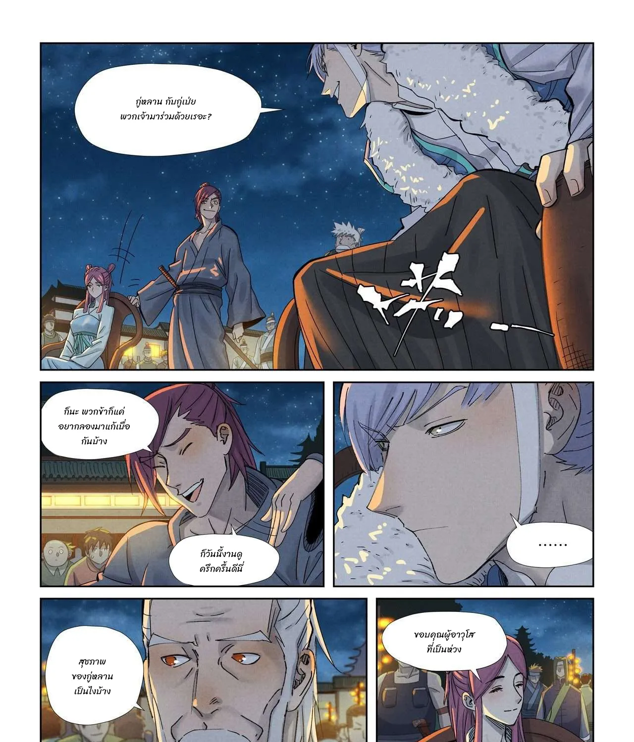 Tales of Demons and Gods - หน้า 4