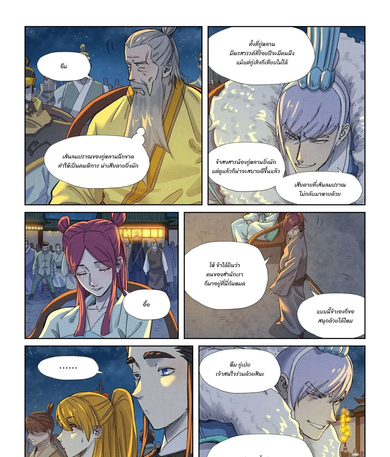 Tales of Demons and Gods - หน้า 6