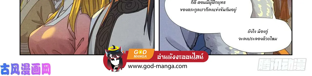 Tales of Demons and Gods - หน้า 7