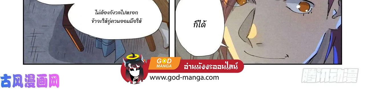 Tales of Demons and Gods - หน้า 9