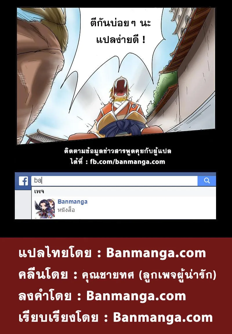 Tales of Demons and Gods - หน้า 10