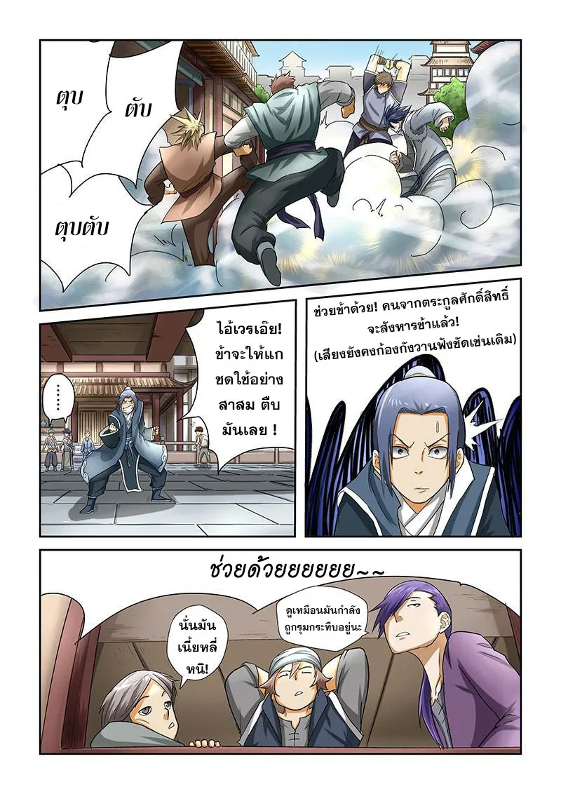 Tales of Demons and Gods - หน้า 5