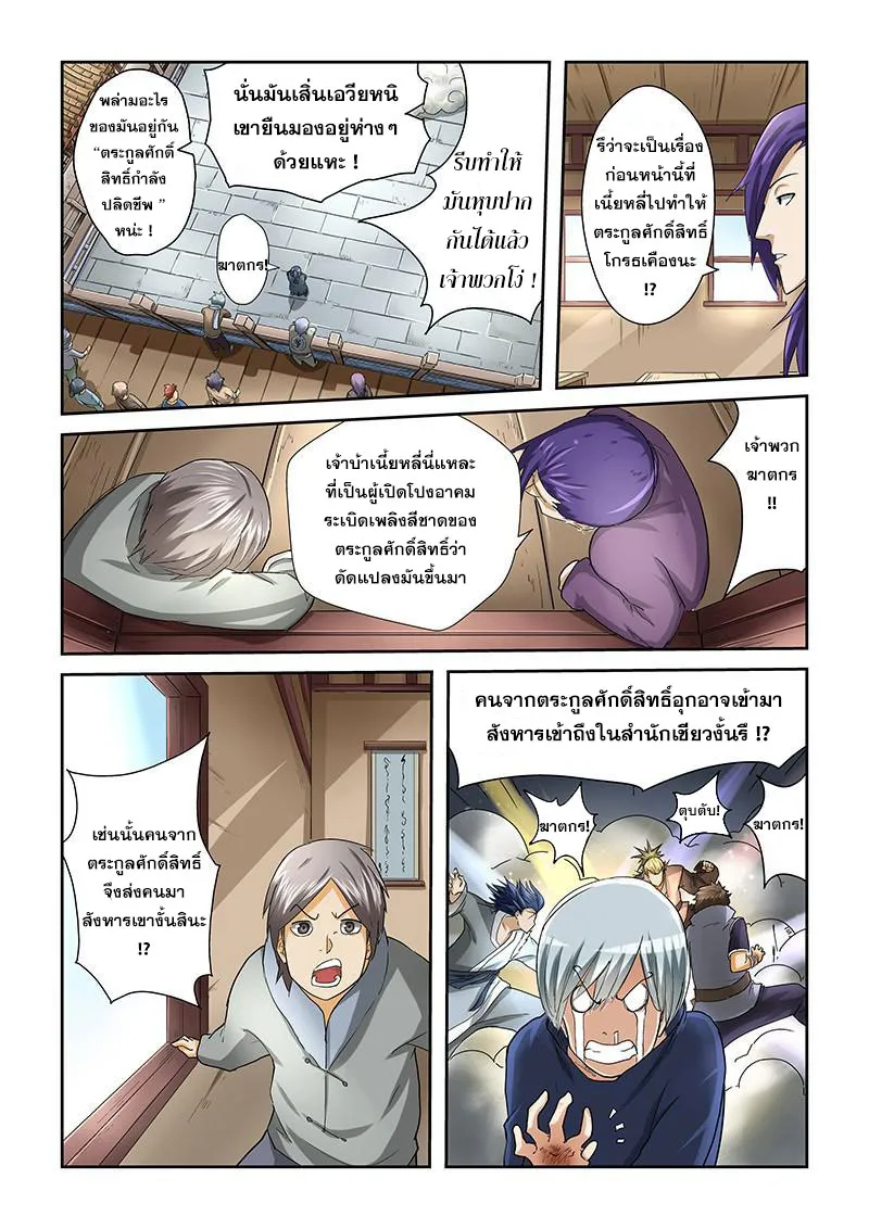 Tales of Demons and Gods - หน้า 6