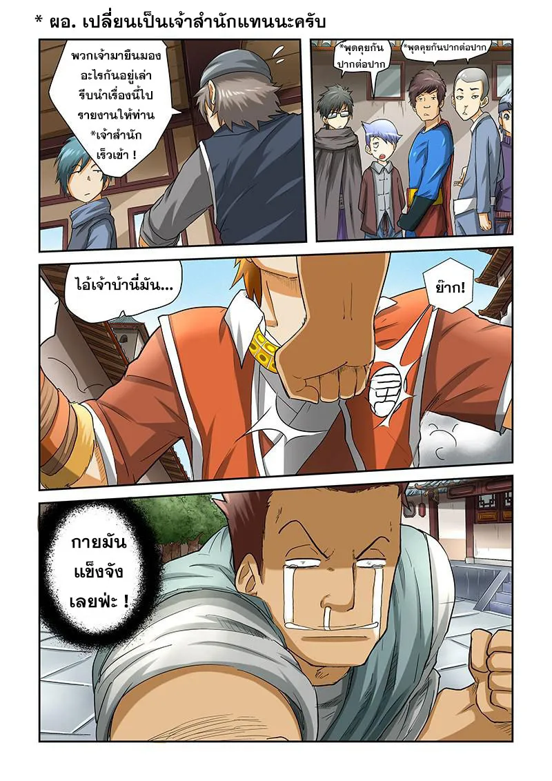 Tales of Demons and Gods - หน้า 7