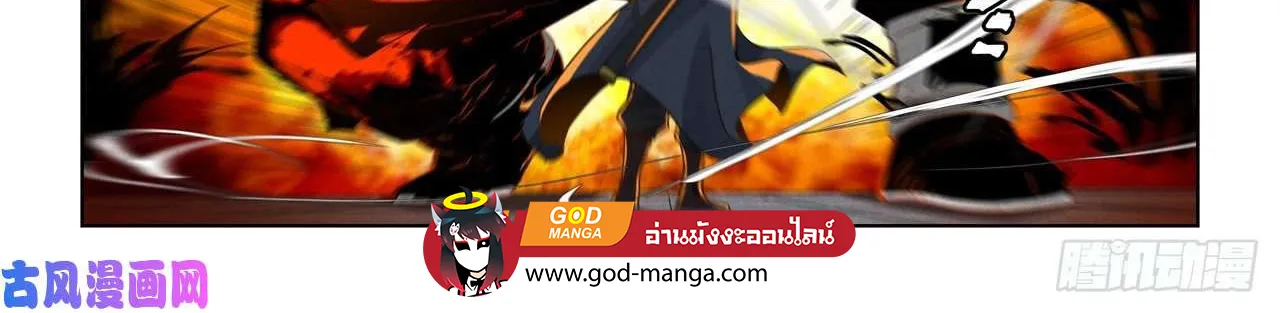 Tales of Demons and Gods - หน้า 11